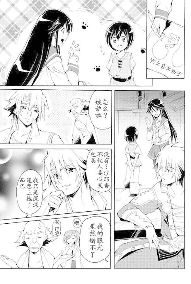 《精神转移冒险记》漫画 026话