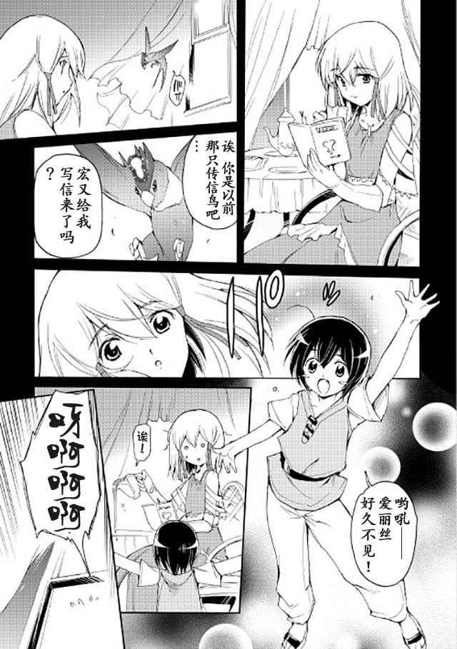 《精神转移冒险记》漫画 027话