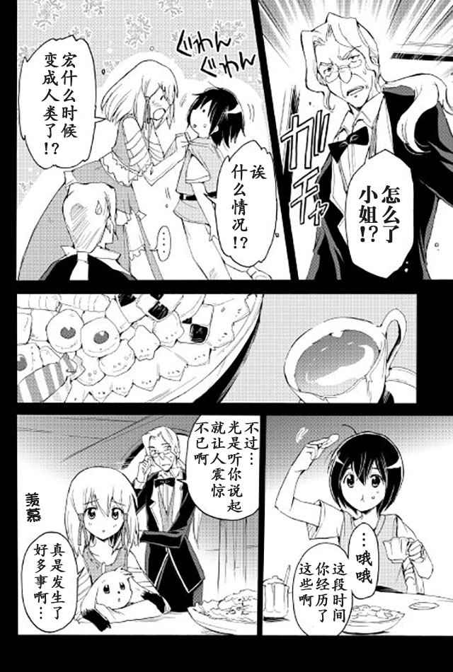 《精神转移冒险记》漫画 027话