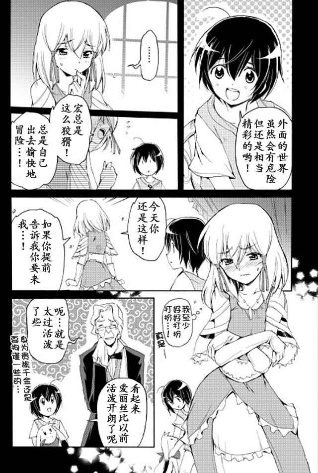 《精神转移冒险记》漫画 027话