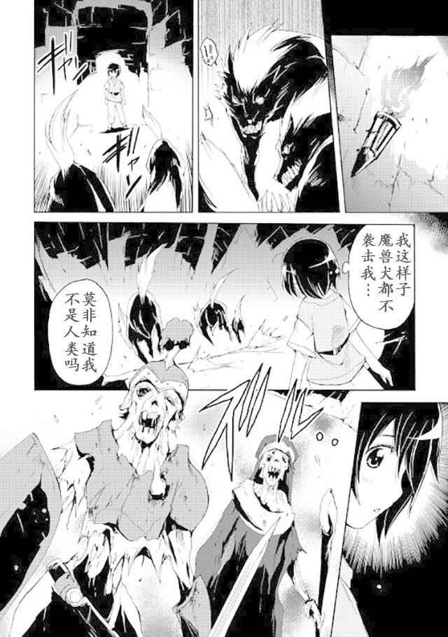 《精神转移冒险记》漫画 027话