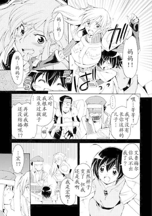 《精神转移冒险记》漫画 027话