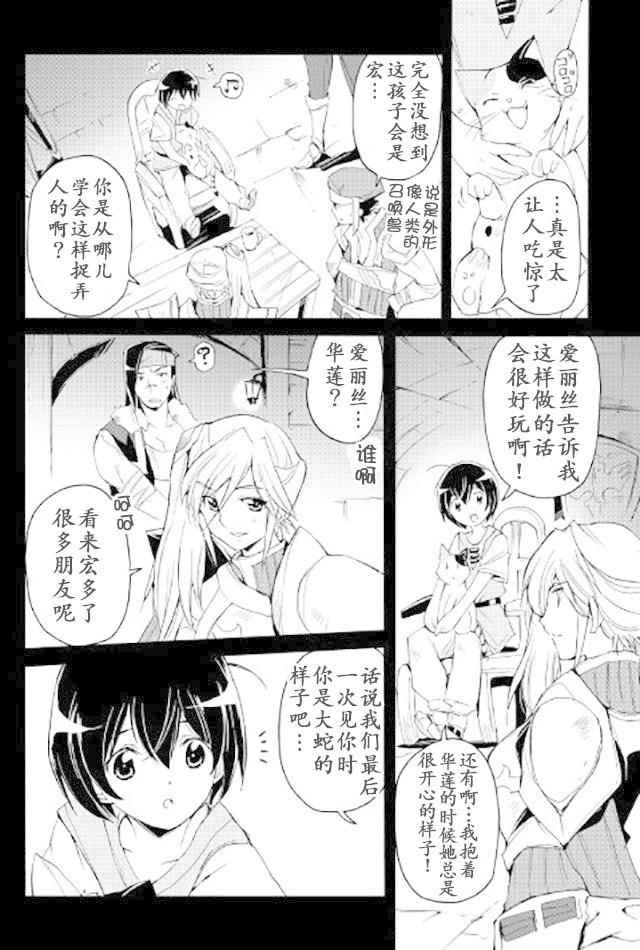 《精神转移冒险记》漫画 027话