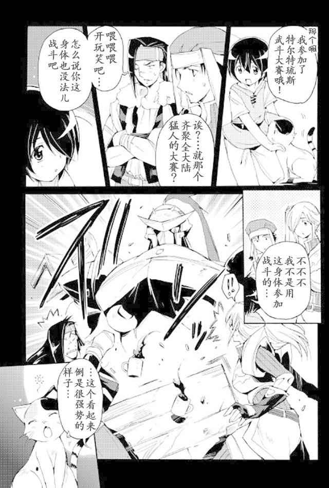 《精神转移冒险记》漫画 027话