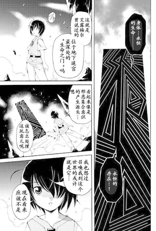 《精神转移冒险记》漫画 027话