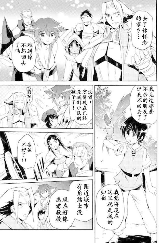 《精神转移冒险记》漫画 027话