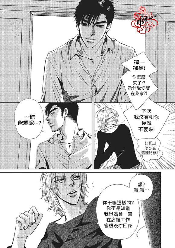 《你不懂我》漫画 002话