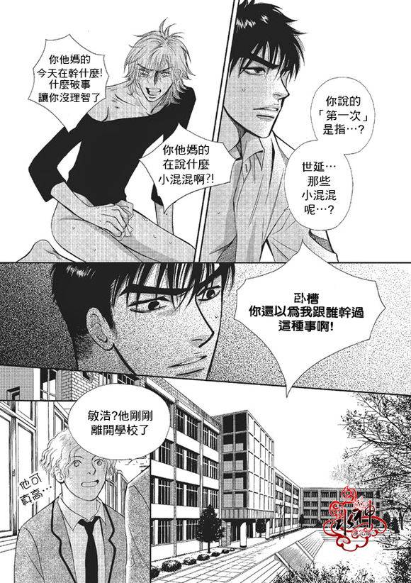 《你不懂我》漫画 002话