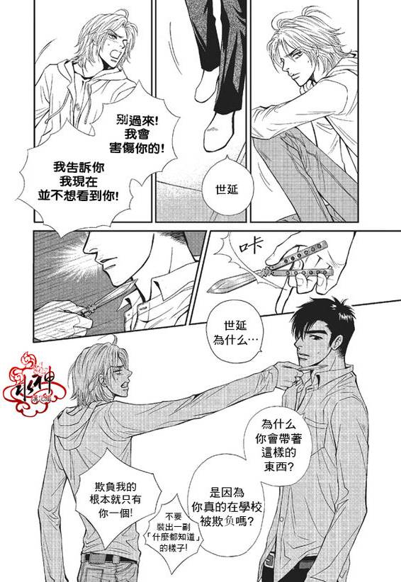 《你不懂我》漫画 002话