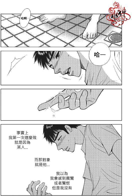 《你不懂我》漫画 003话