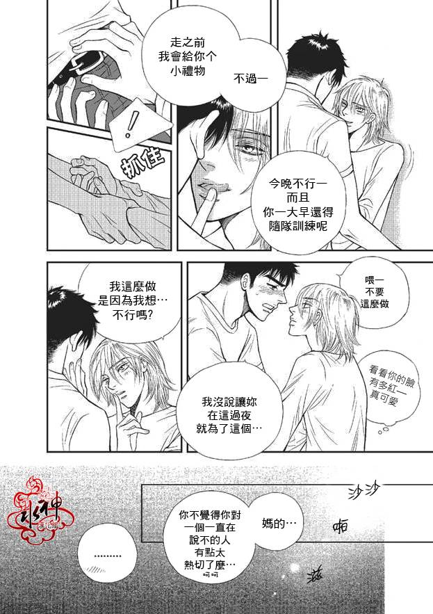 《你不懂我》漫画 003话