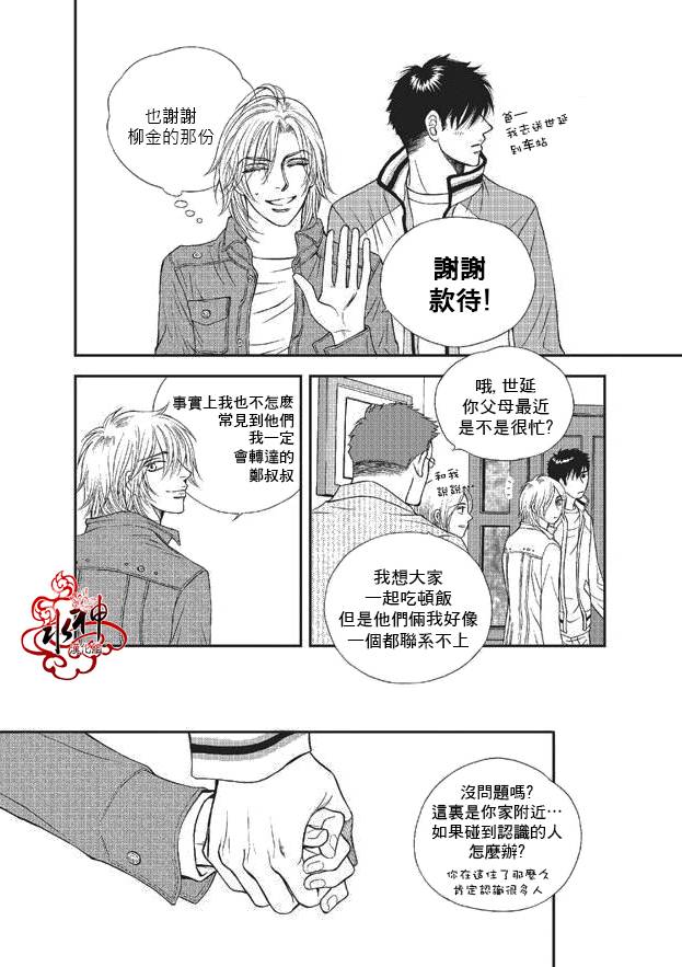 《你不懂我》漫画 003话