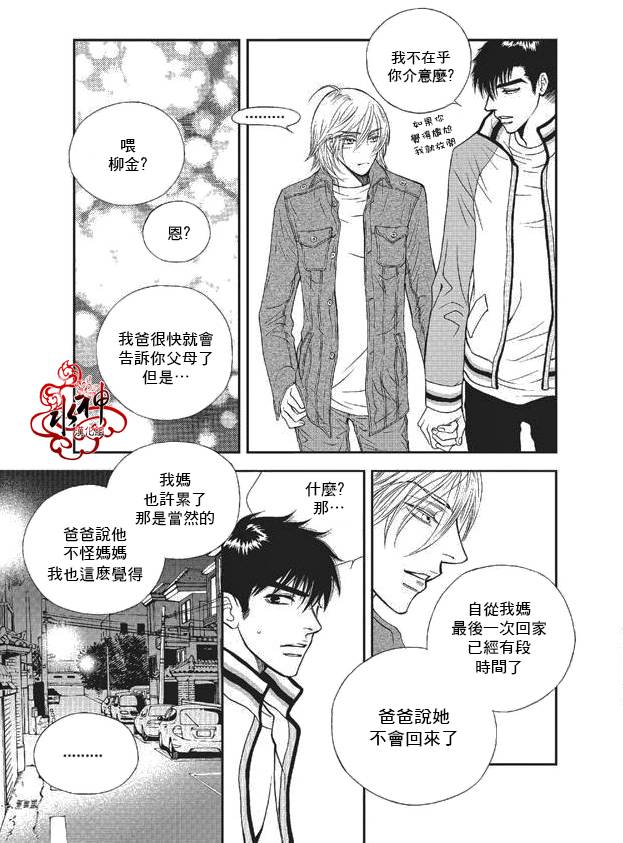 《你不懂我》漫画 003话