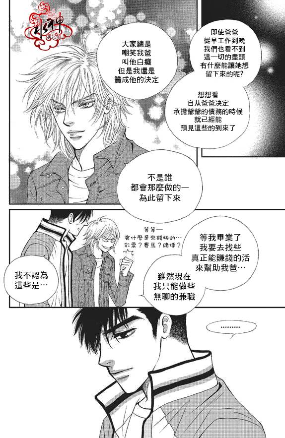 《你不懂我》漫画 003话