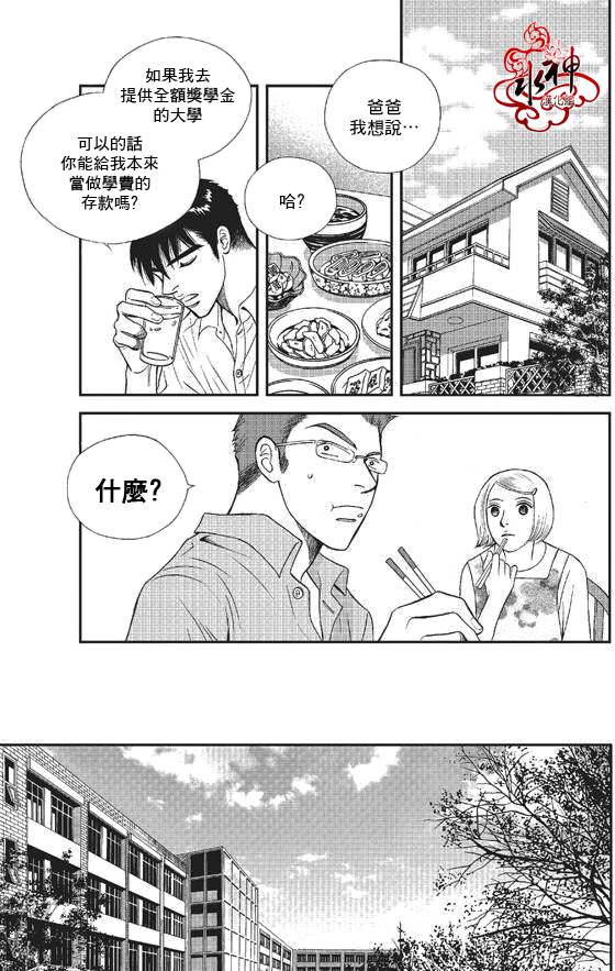 《你不懂我》漫画 003话