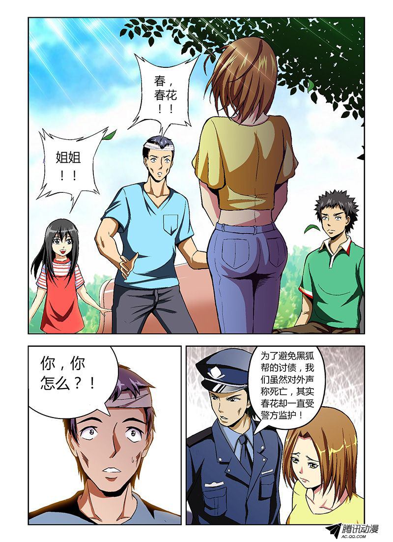 《通职者》漫画 019话