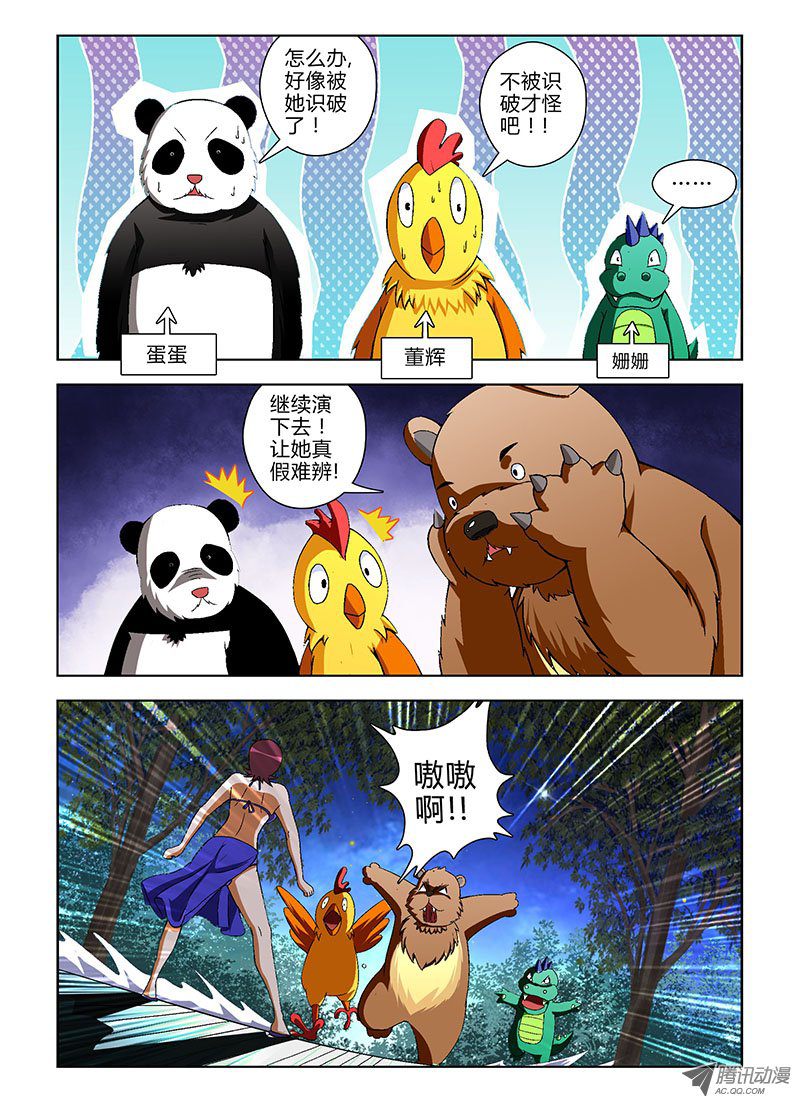 《通职者》漫画 057话