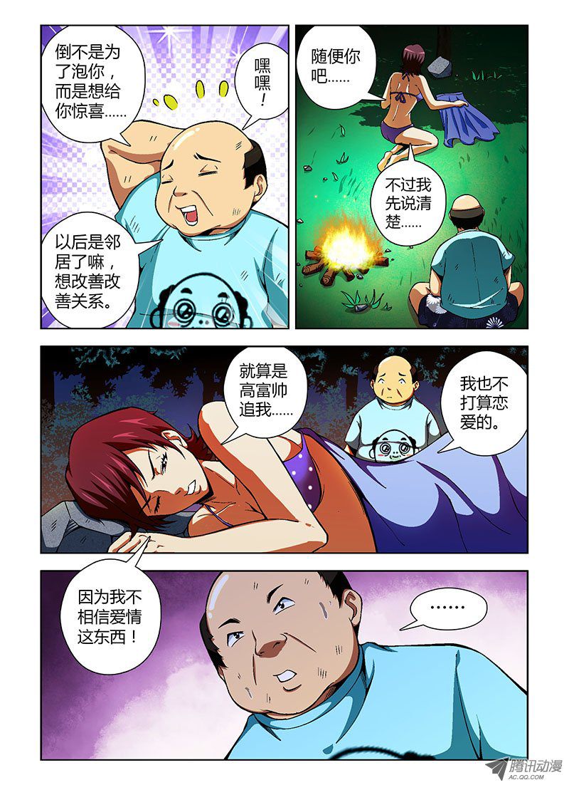 《通职者》漫画 057话