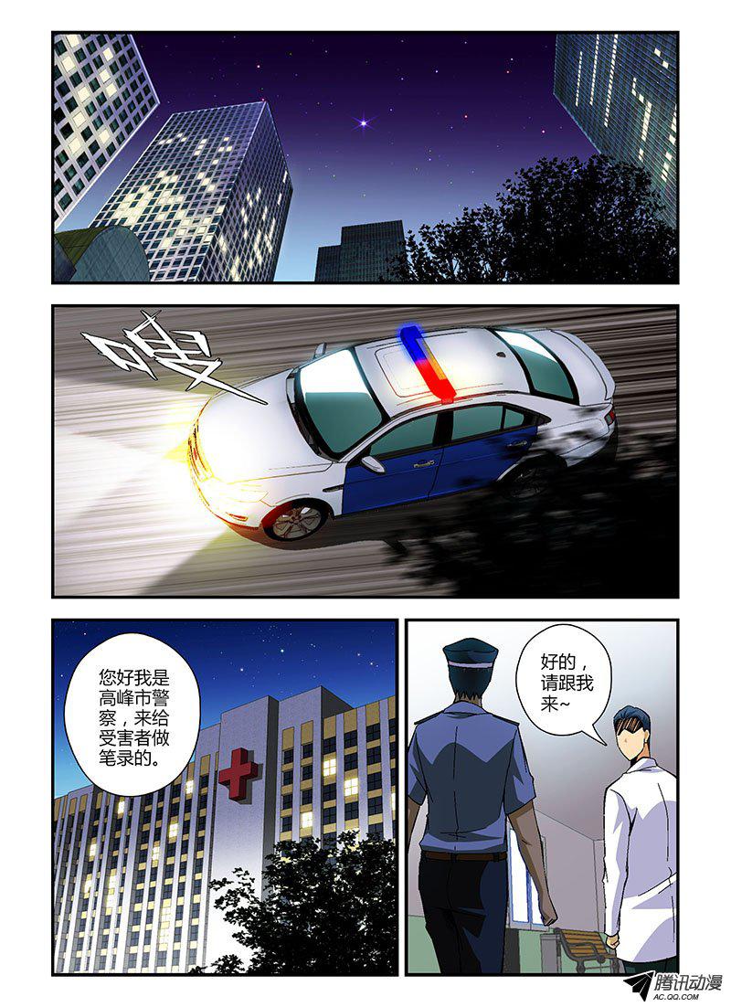 《通职者》漫画 188话