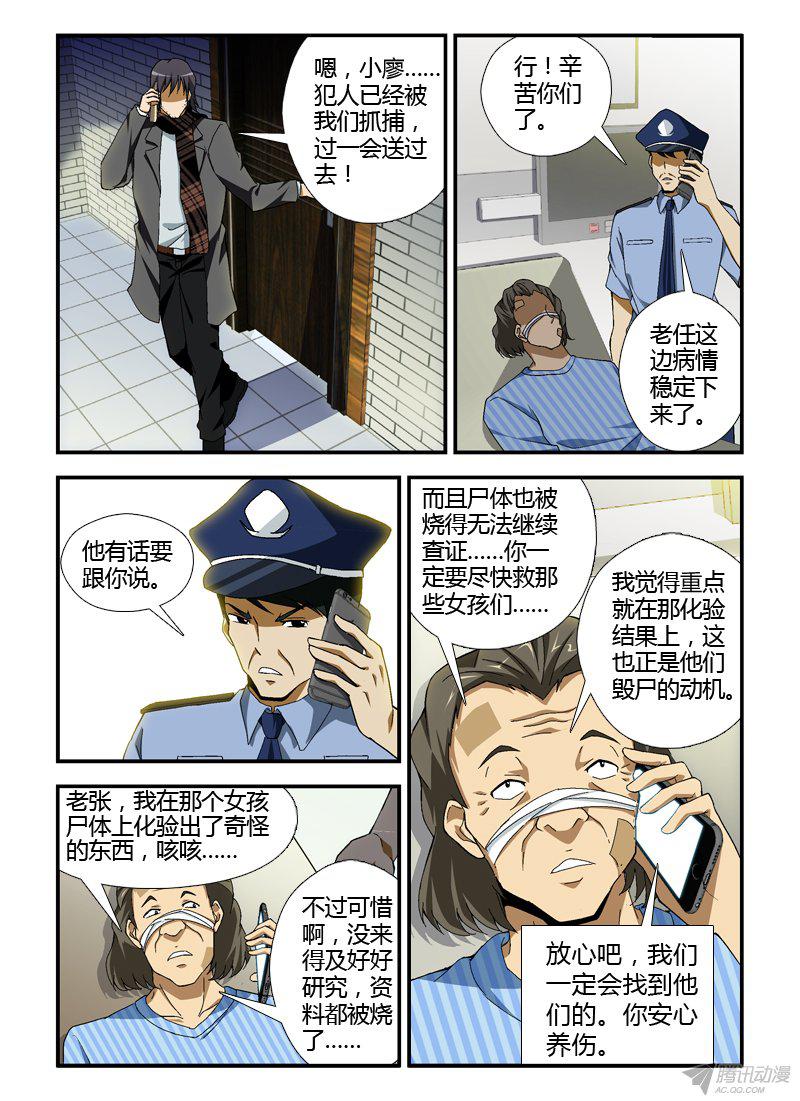 《通职者》漫画 309话
