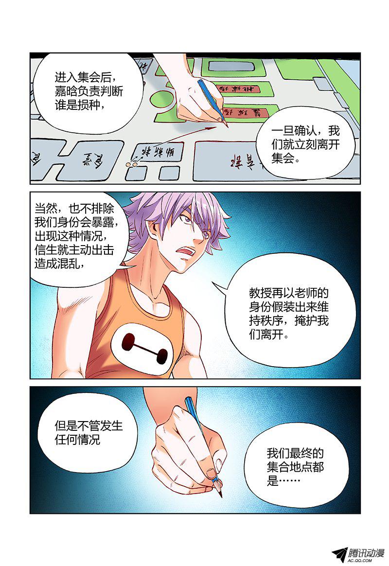 《人体培植》漫画 031话