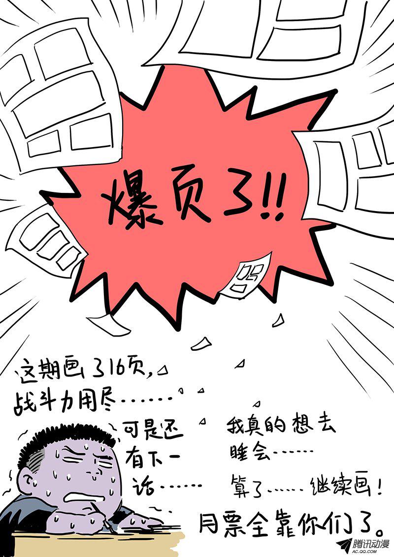 《人体培植》漫画 031话