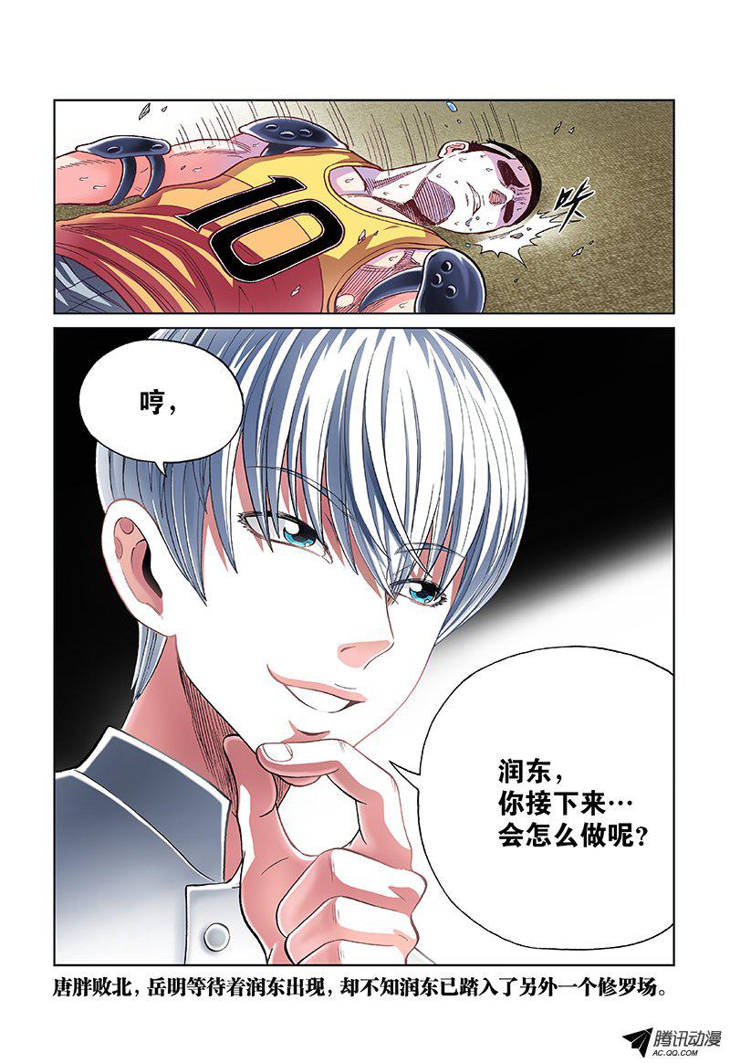 《人体培植》漫画 034话