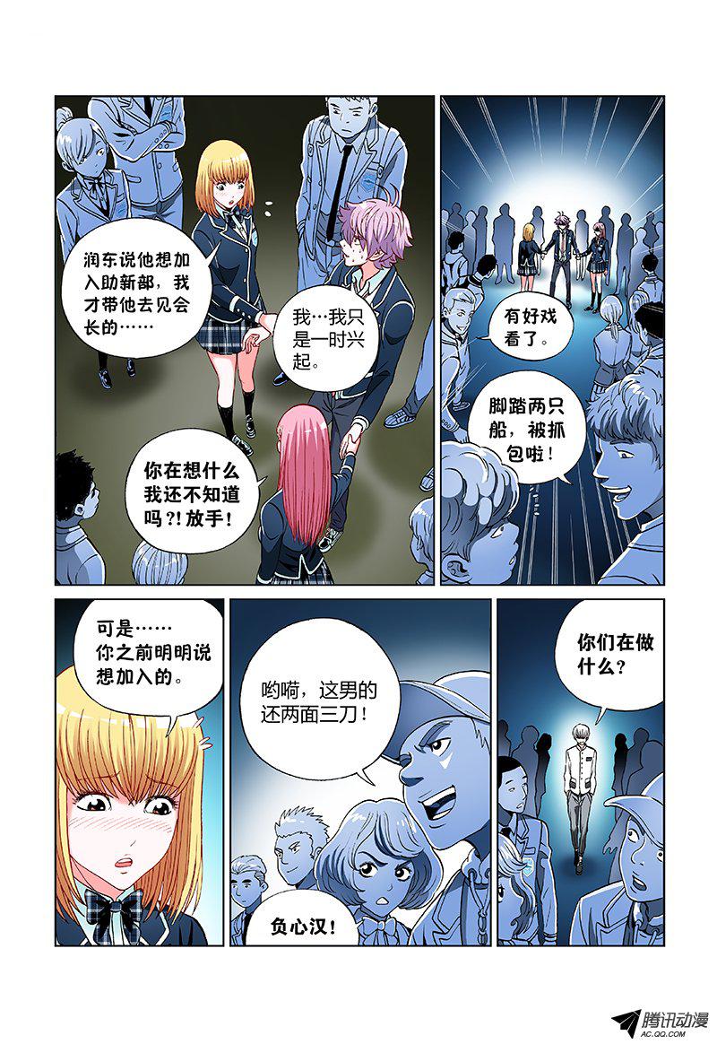 《人体培植》漫画 037话