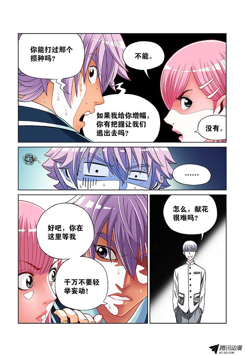 《人体培植》漫画 037话