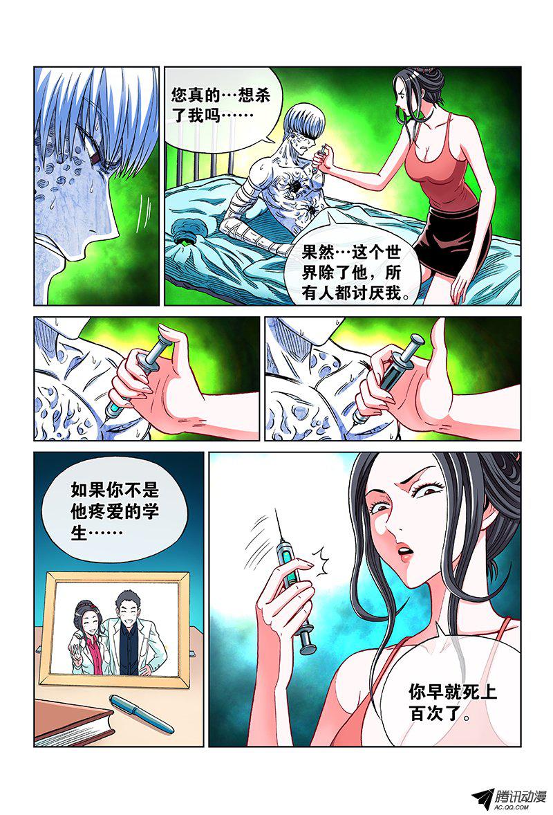 《人体培植》漫画 059话