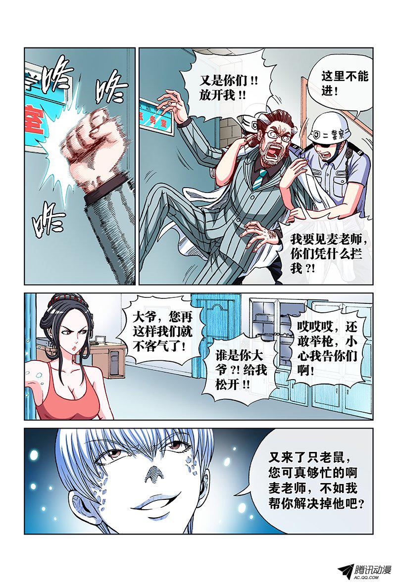 《人体培植》漫画 059话