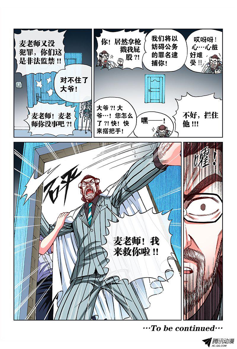 《人体培植》漫画 059话