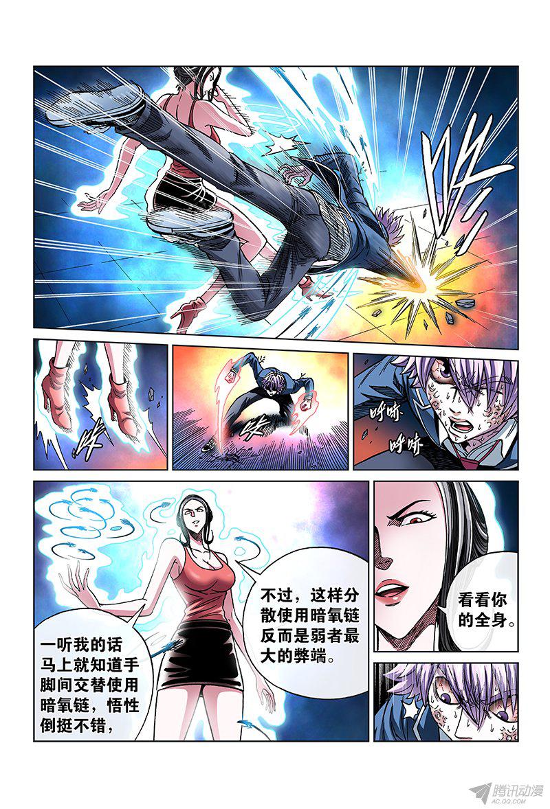 《人体培植》漫画 070话