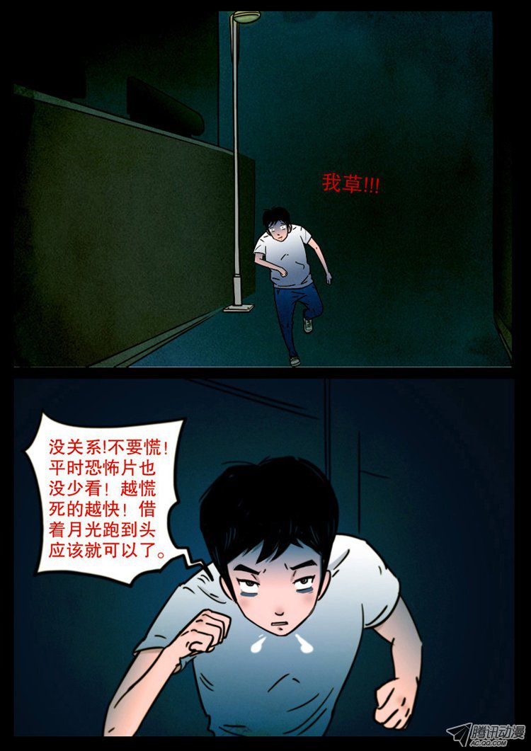 《我为苍生》漫画 002话