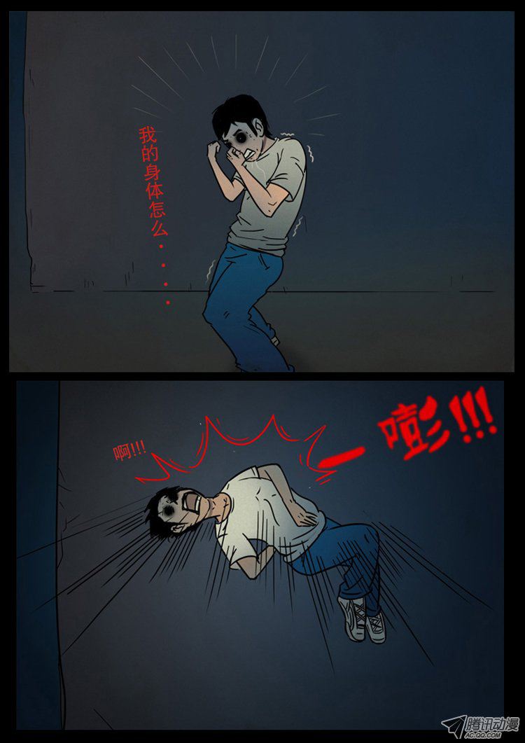 《我为苍生》漫画 002话