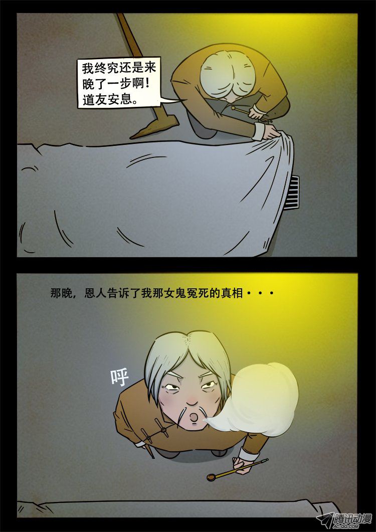 《我为苍生》漫画 005话