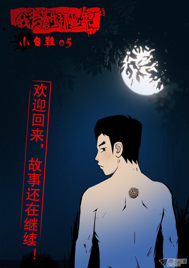 《我为苍生》漫画 007话