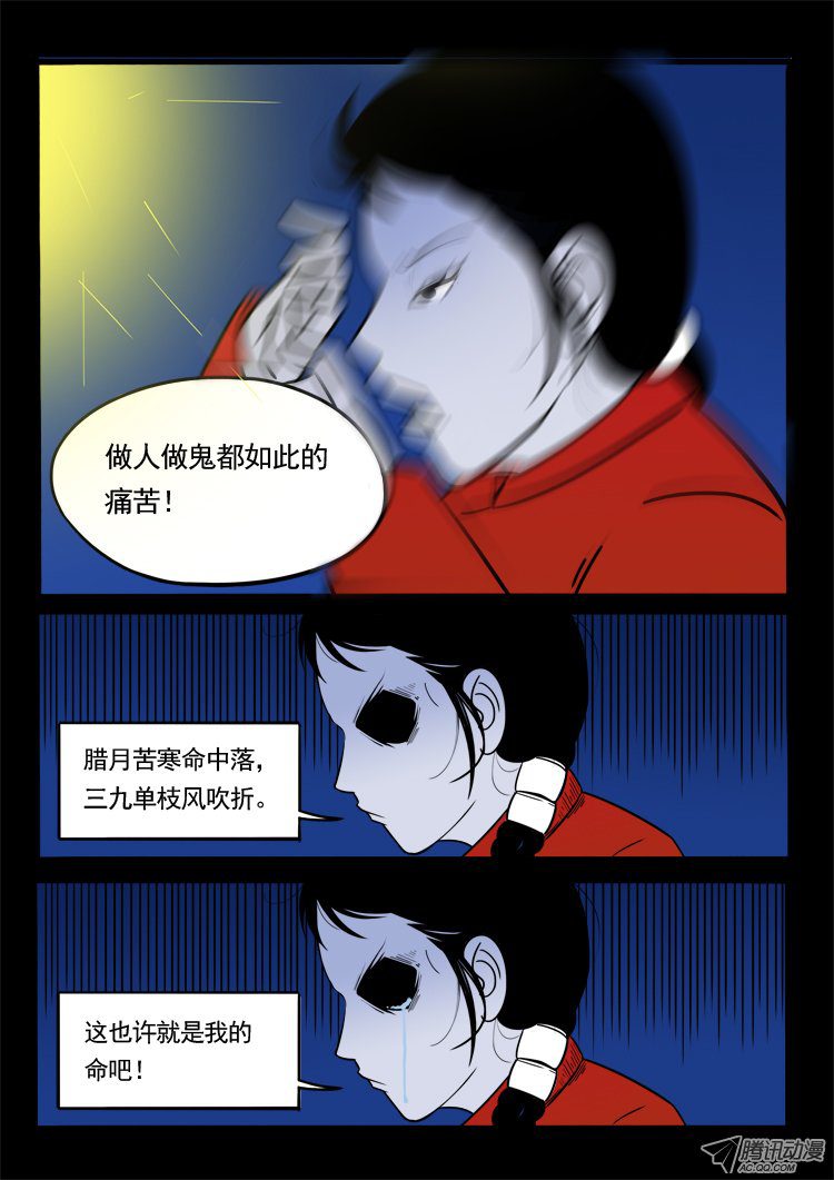 《我为苍生》漫画 011话