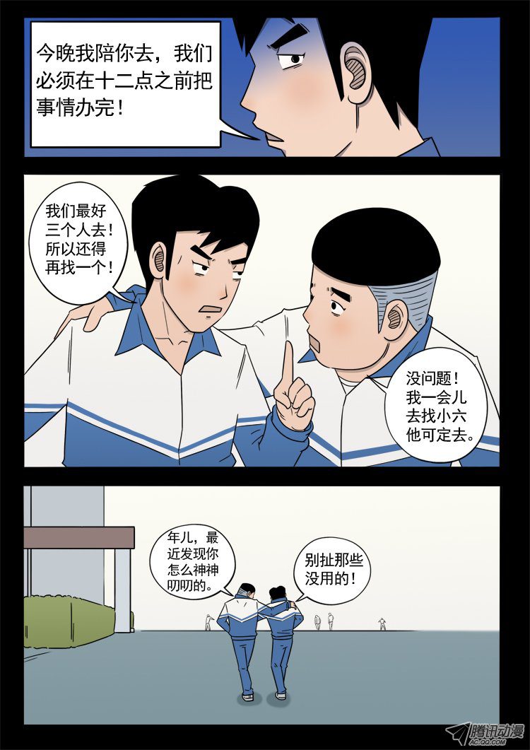 《我为苍生》漫画 017话