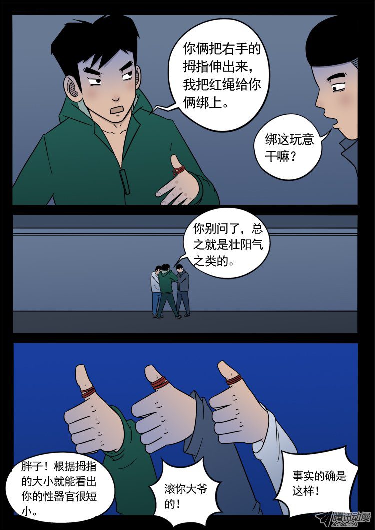 《我为苍生》漫画 017话