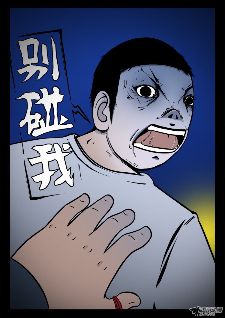 《我为苍生》漫画 018话