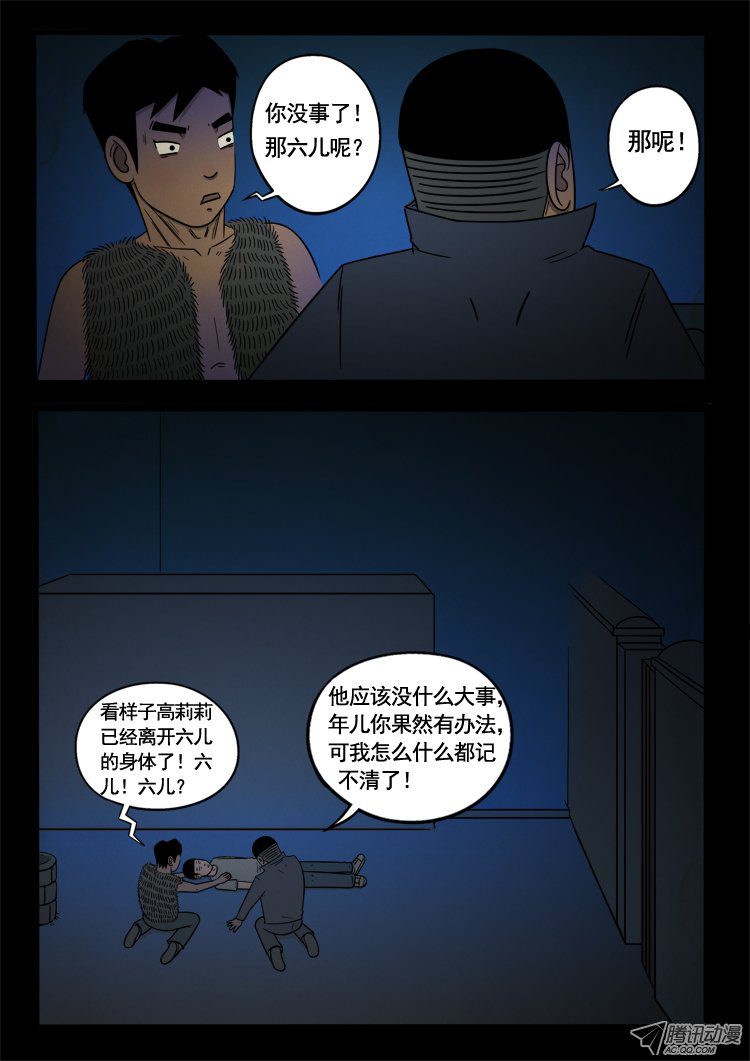 《我为苍生》漫画 024话