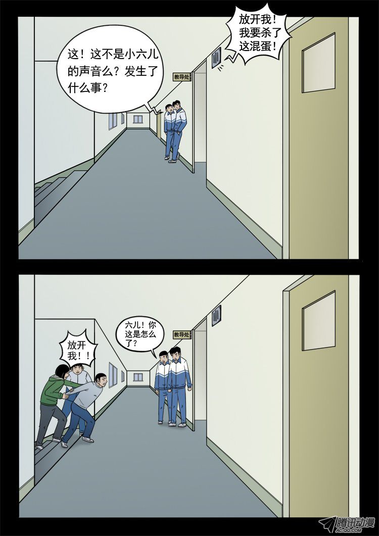 《我为苍生》漫画 025话