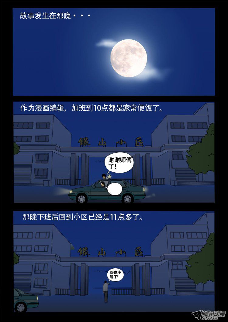 《我为苍生》漫画 027话