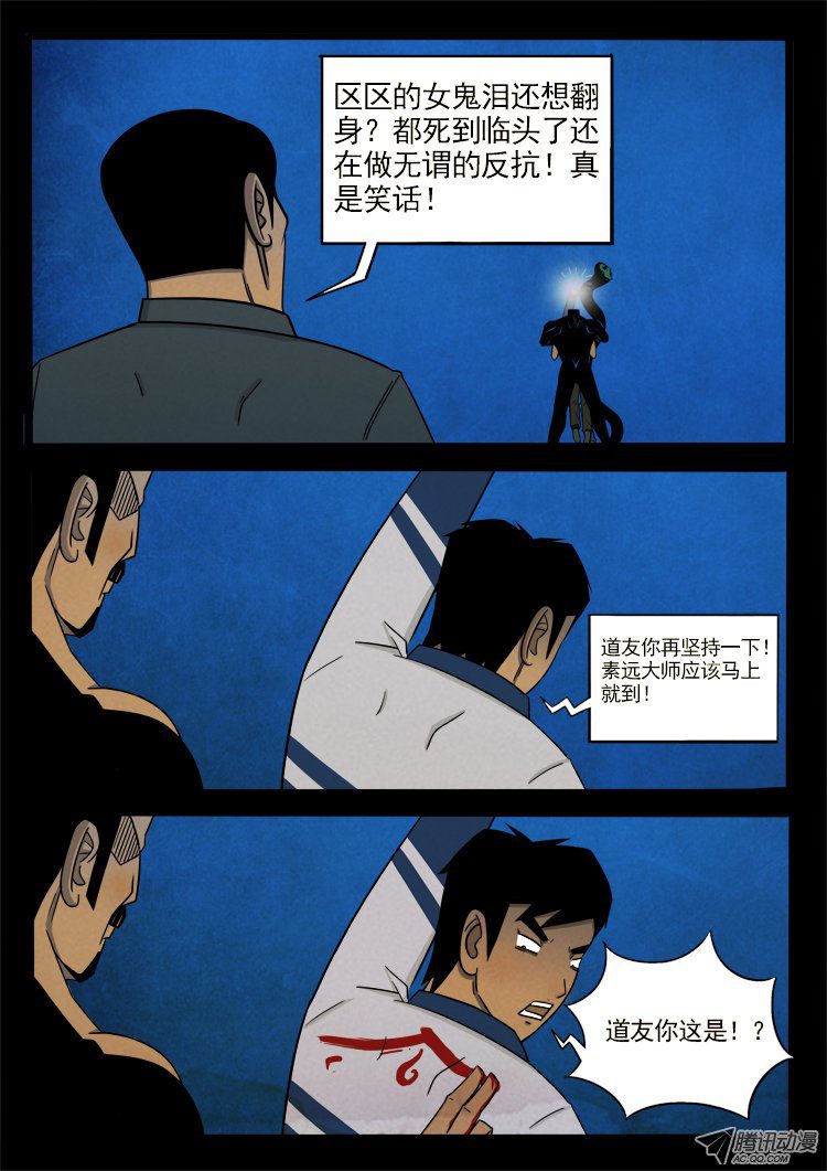 《我为苍生》漫画 036话