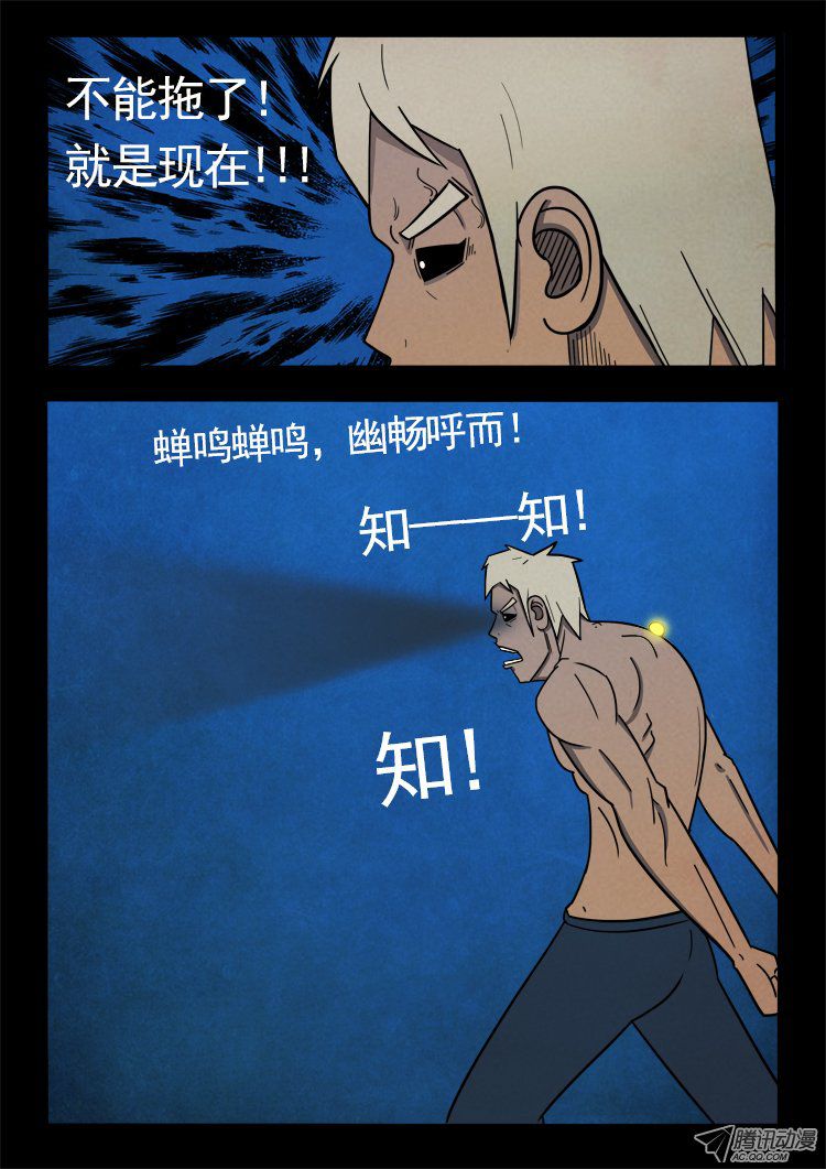 《我为苍生》漫画 038话