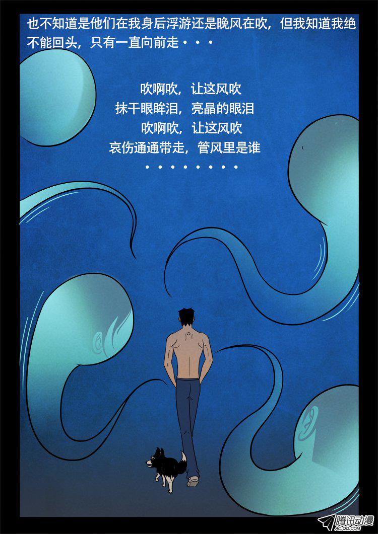 《我为苍生》漫画 039话