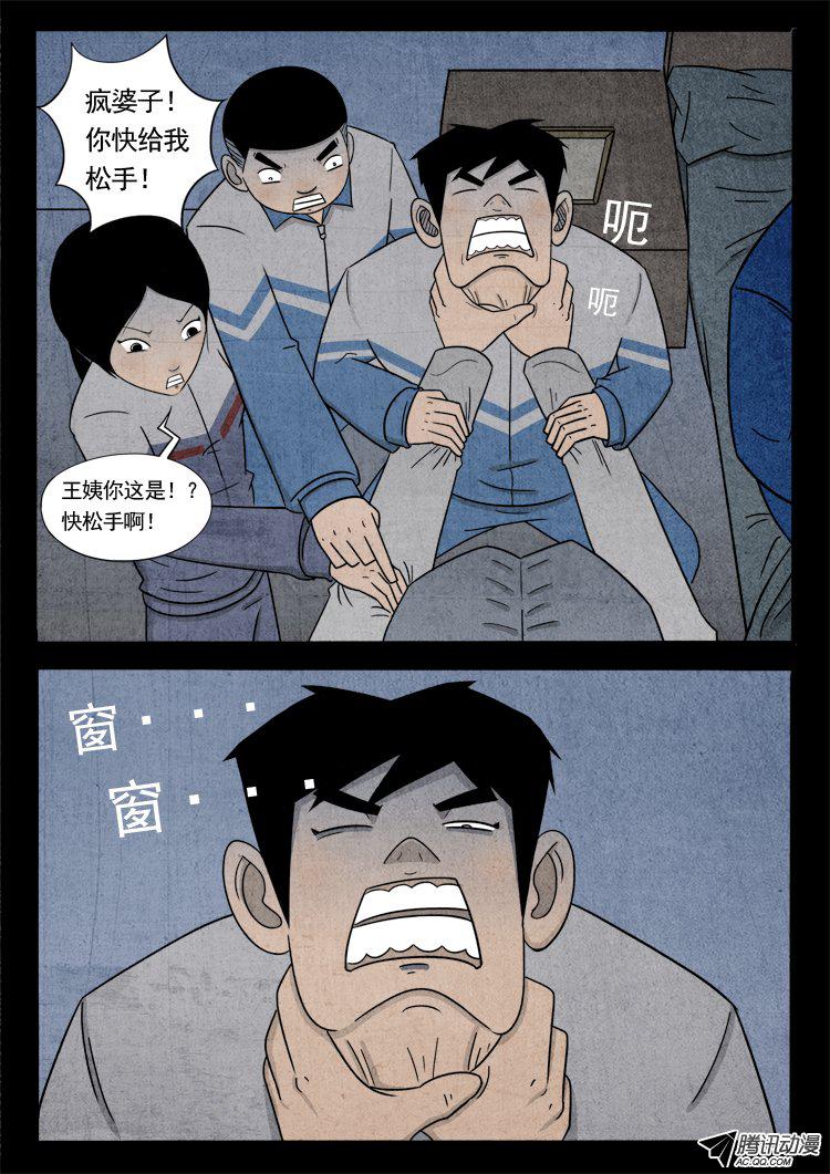 《我为苍生》漫画 042话