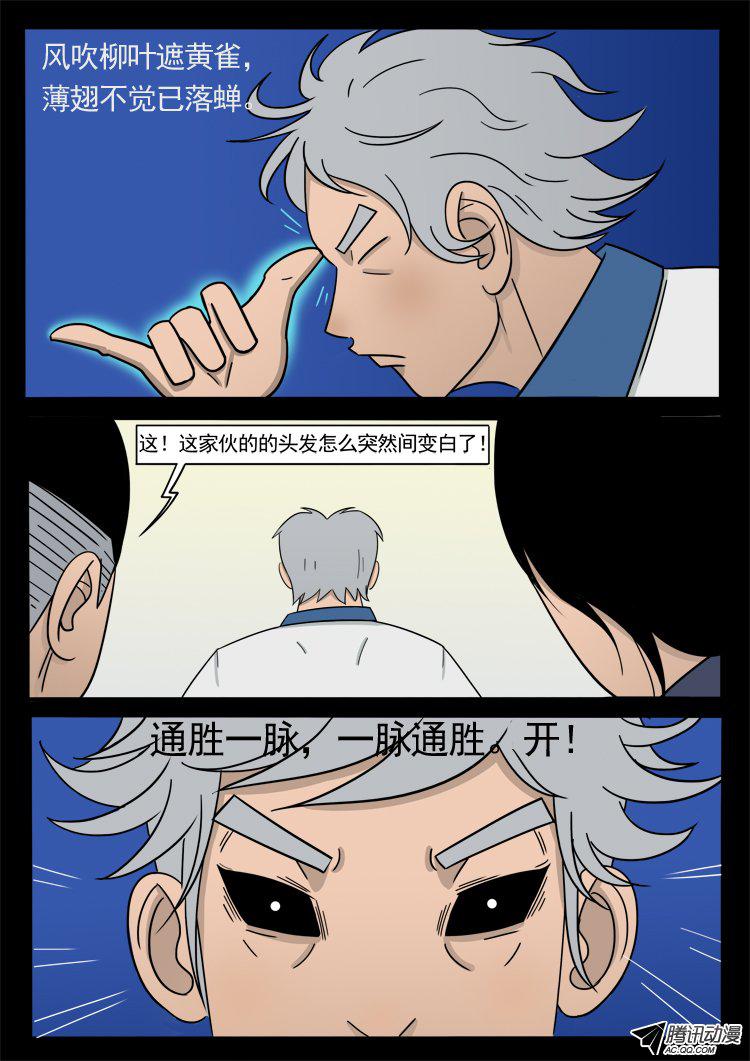 《我为苍生》漫画 042话