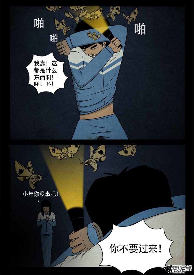 《我为苍生》漫画 053话